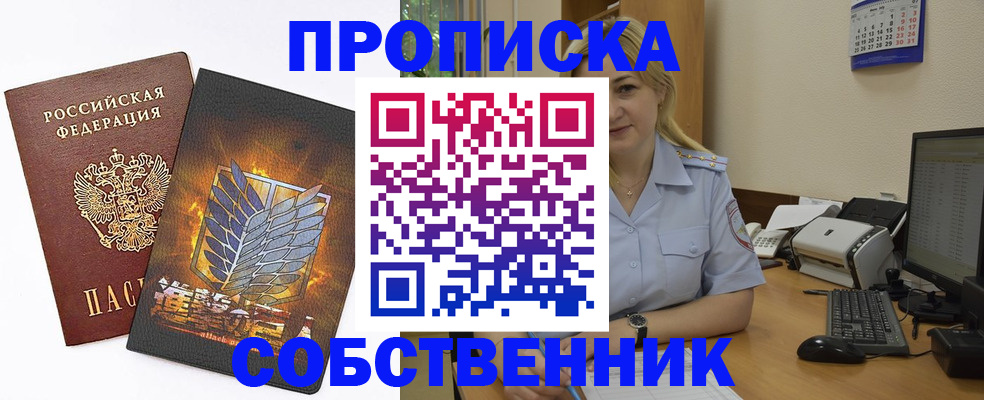прописка регистрация в Новомосковске