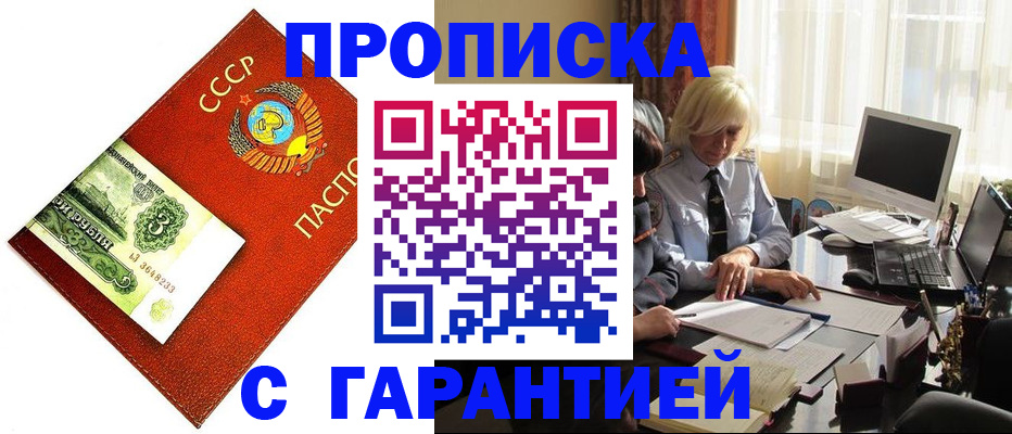прописка гарантия в Новомосковске