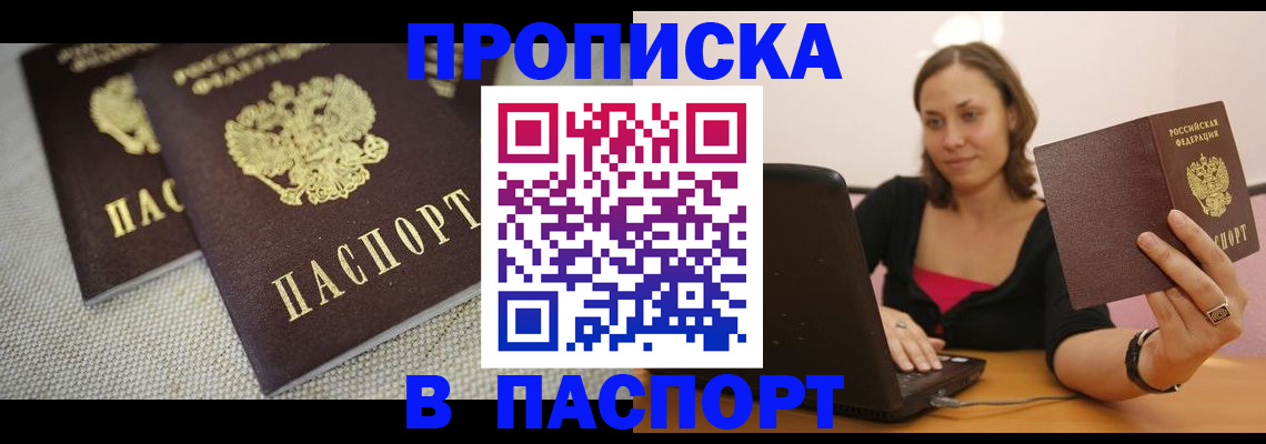 прописка регистрация в Новомосковске